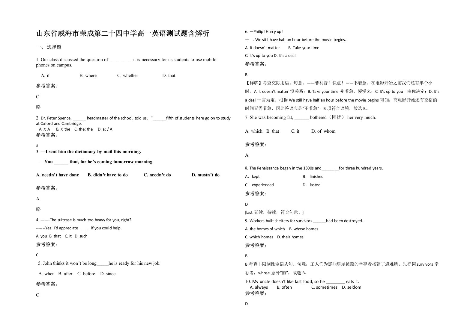 山东省威海市荣成第二十四中学高一英语测试题含解析