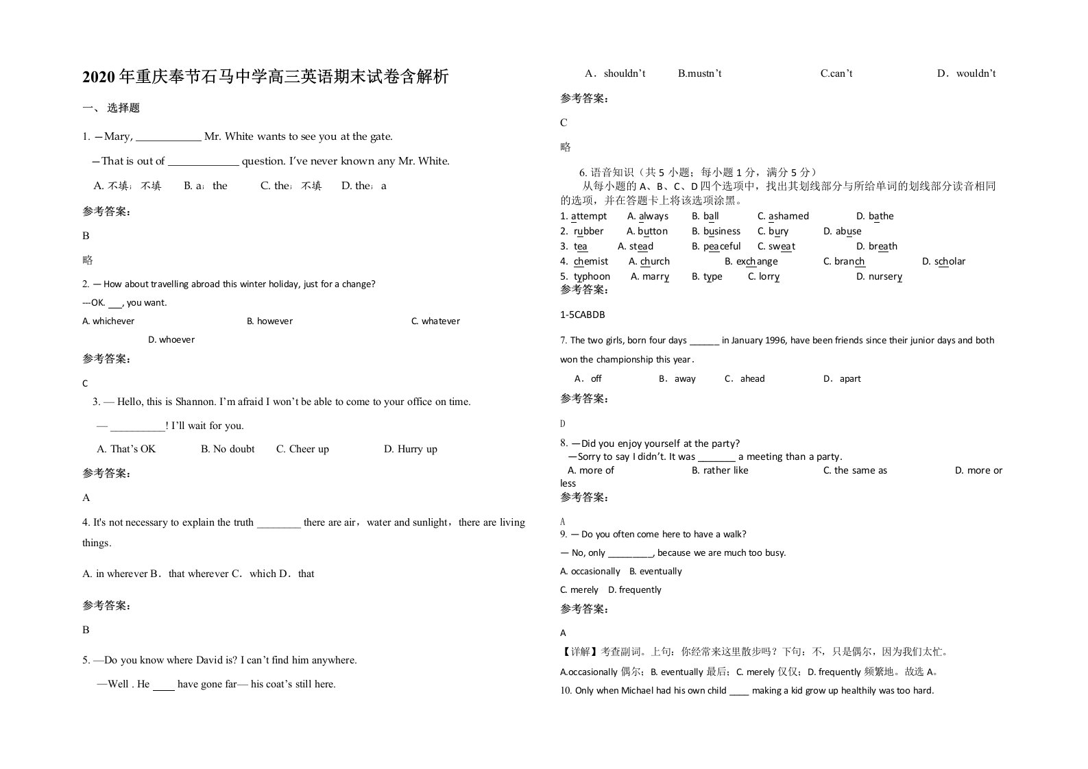 2020年重庆奉节石马中学高三英语期末试卷含解析