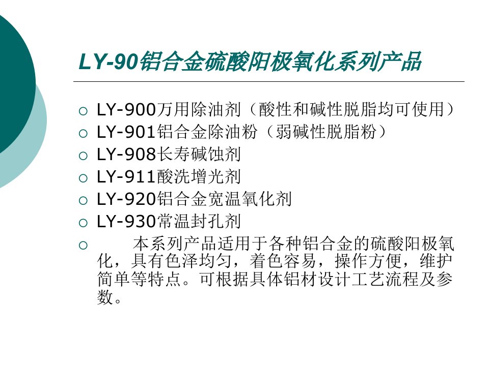 铝合金硫酸阳极氧化工艺流程