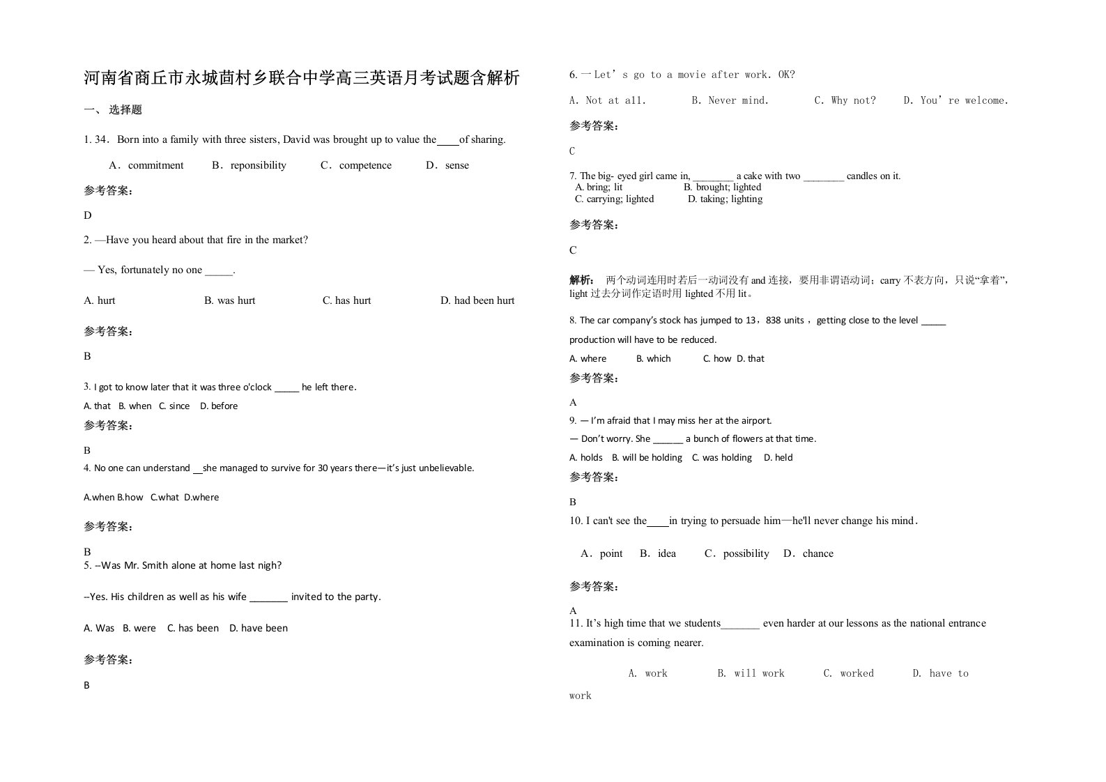 河南省商丘市永城茴村乡联合中学高三英语月考试题含解析