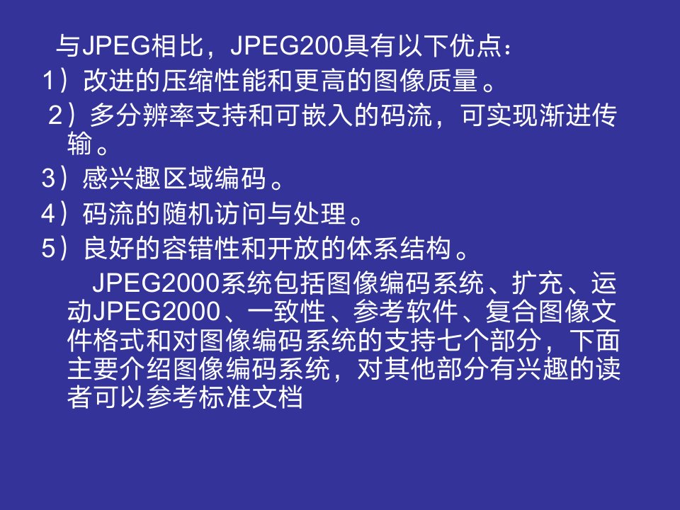 3.3.2JPEG2000标准