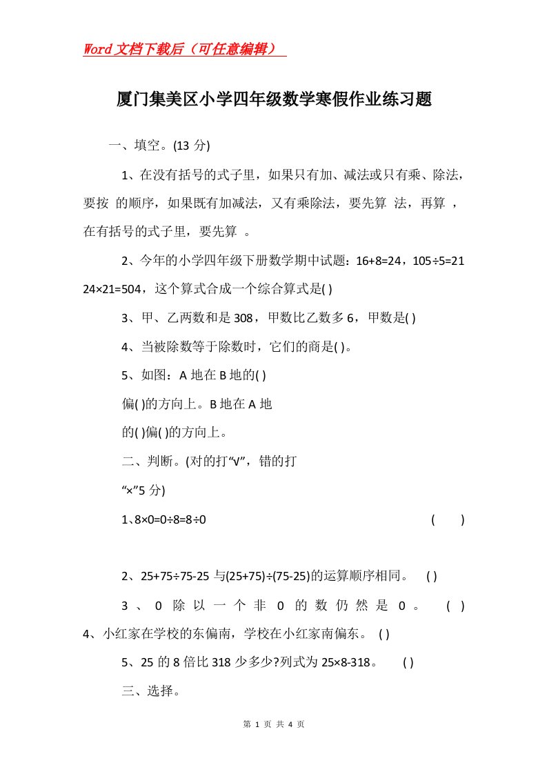 厦门集美区小学四年级数学寒假作业练习题