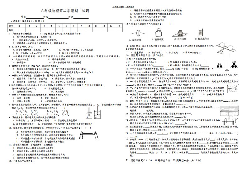 沪科版八年级下学期期中物理试题及答案沪科版