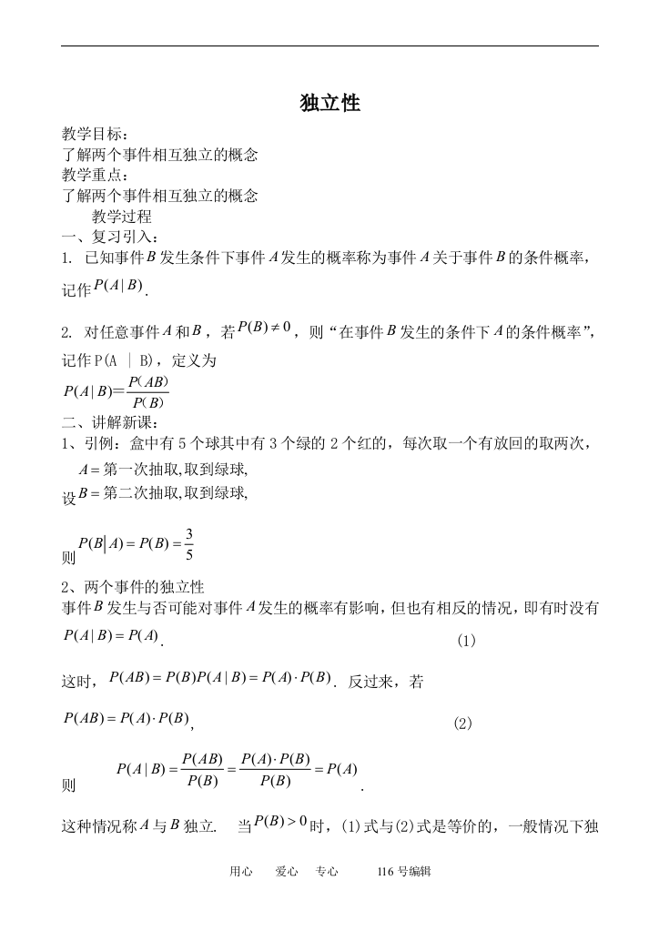 数学苏教版选修2-3