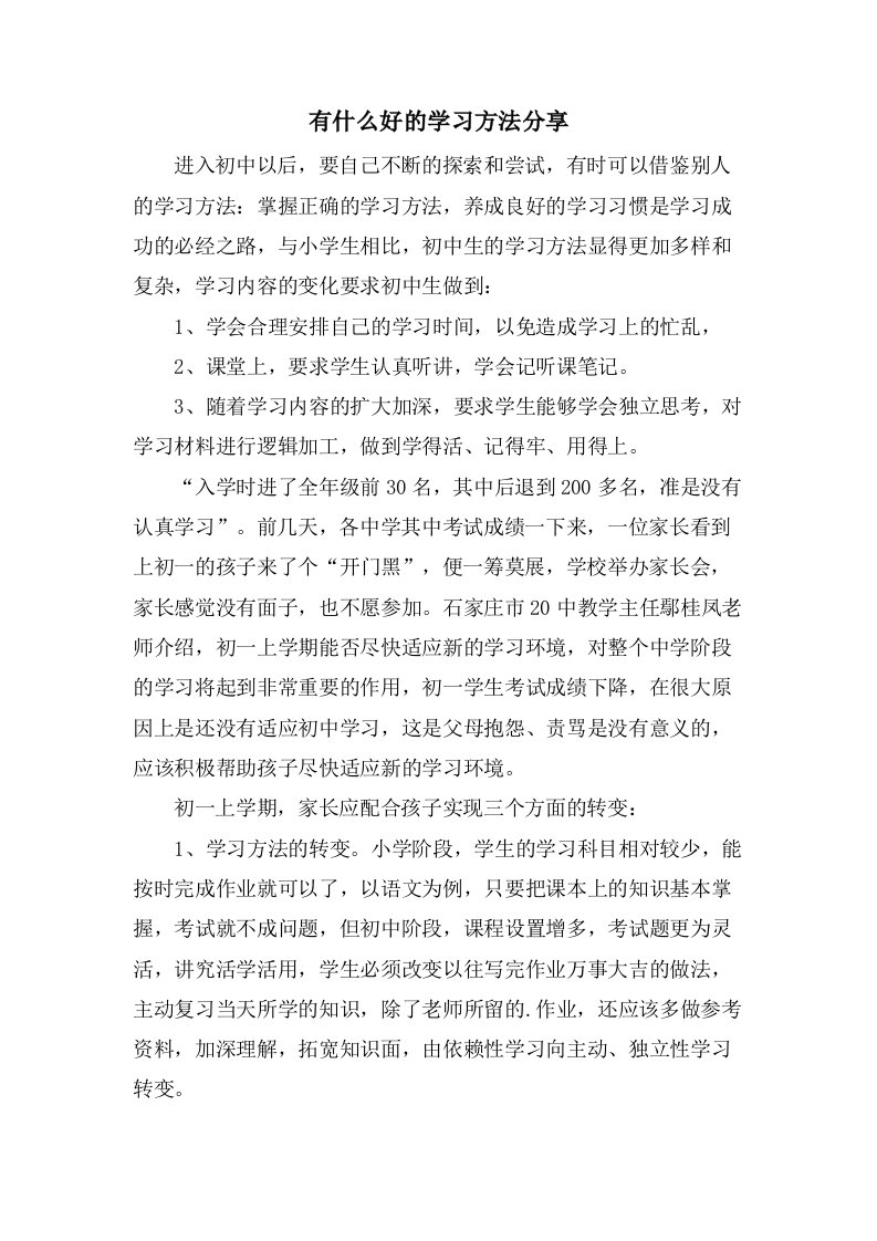 有什么好的学习方法分享