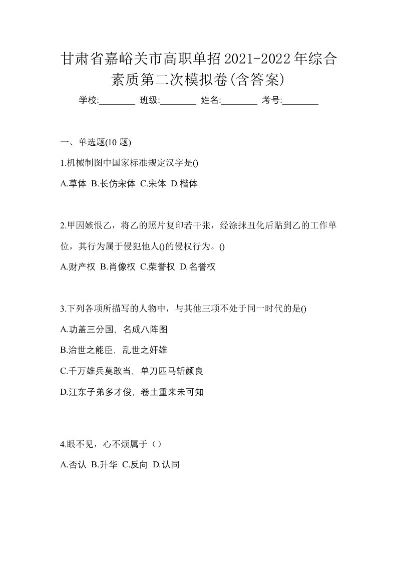 甘肃省嘉峪关市高职单招2021-2022年综合素质第二次模拟卷含答案