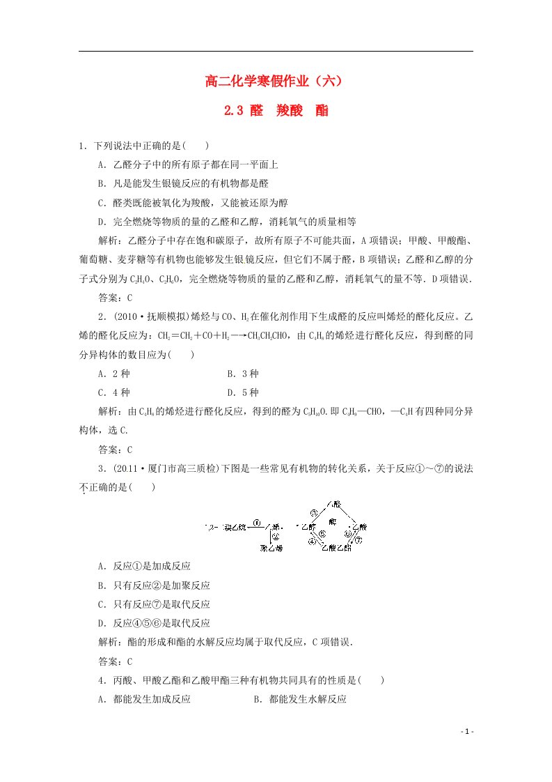 高二化学寒假作业6