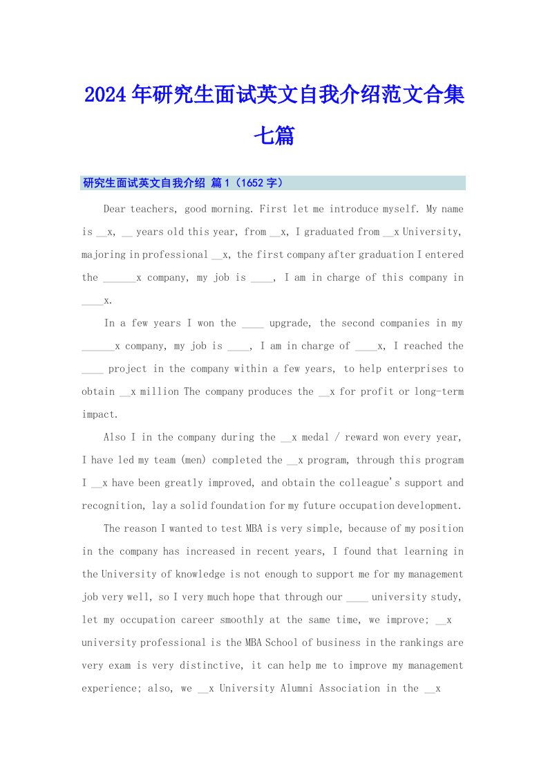 2024年研究生面试英文自我介绍范文合集七篇