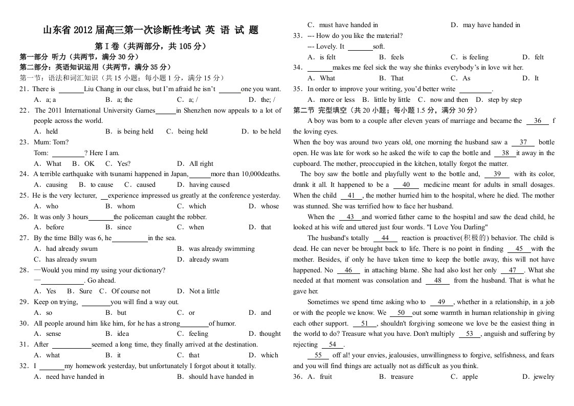 山东012届高三第一次诊断性考试英语试题