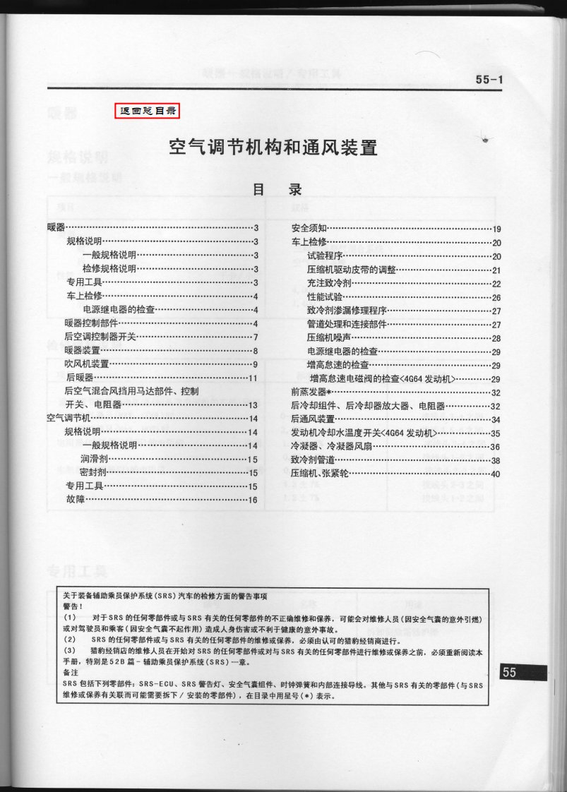 长丰猎豹汽车CS6原厂维修手册空调系统