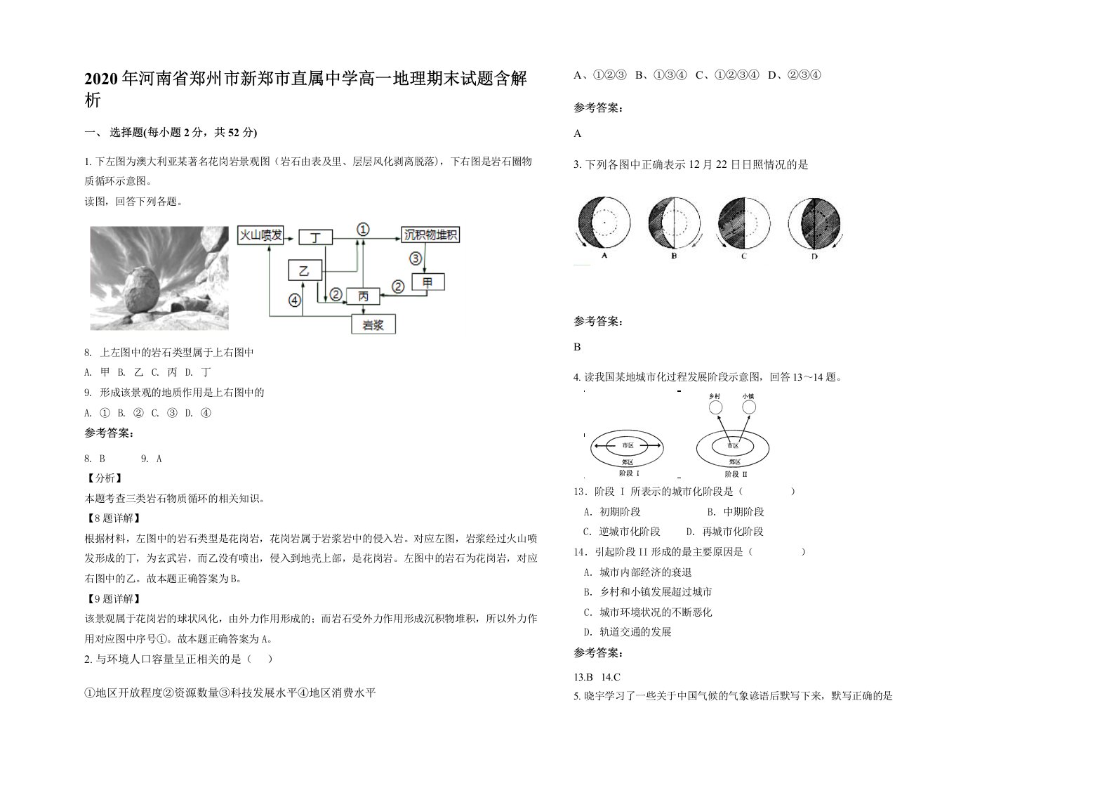 2020年河南省郑州市新郑市直属中学高一地理期末试题含解析