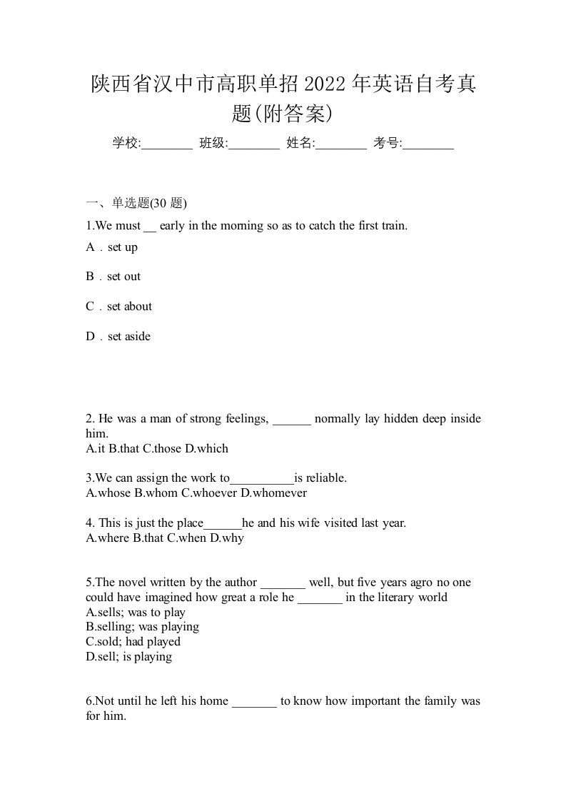 陕西省汉中市高职单招2022年英语自考真题附答案