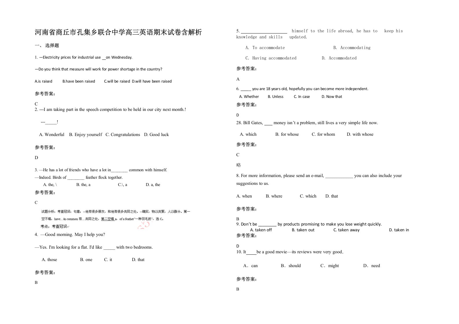 河南省商丘市孔集乡联合中学高三英语期末试卷含解析