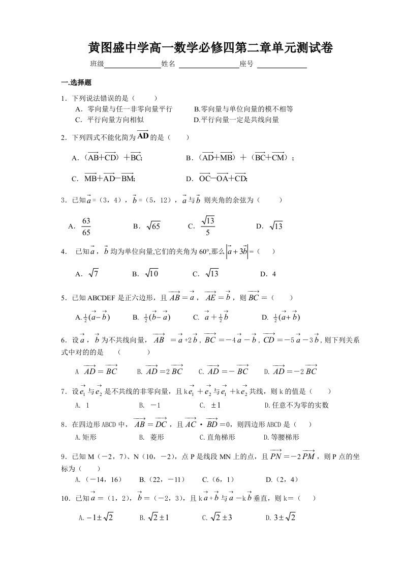 高一数学必修平面向量测试题含答案