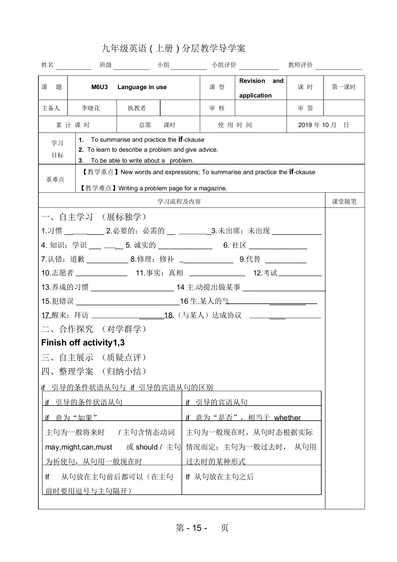 外研九年级上册Module6Unit3导学案(无答案)