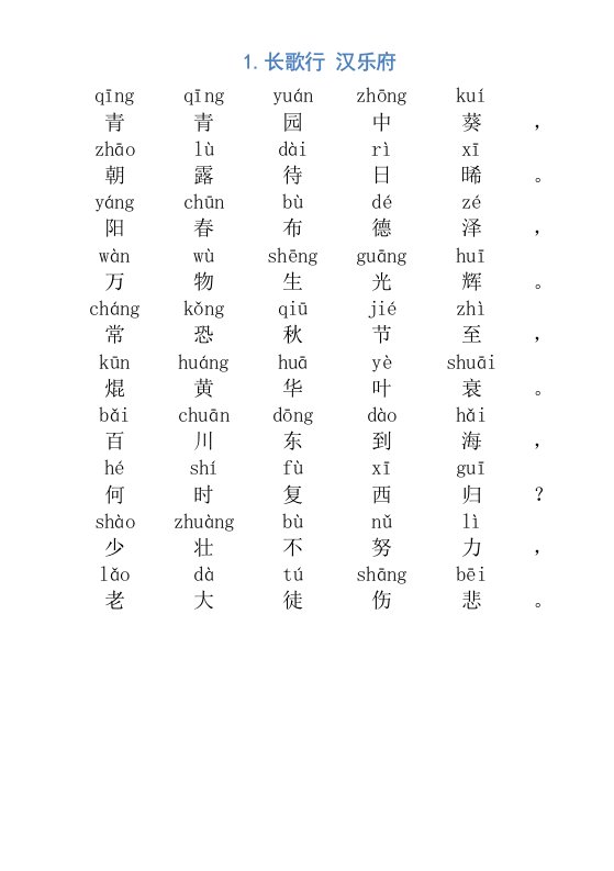 小学必背古诗80首+带拼音