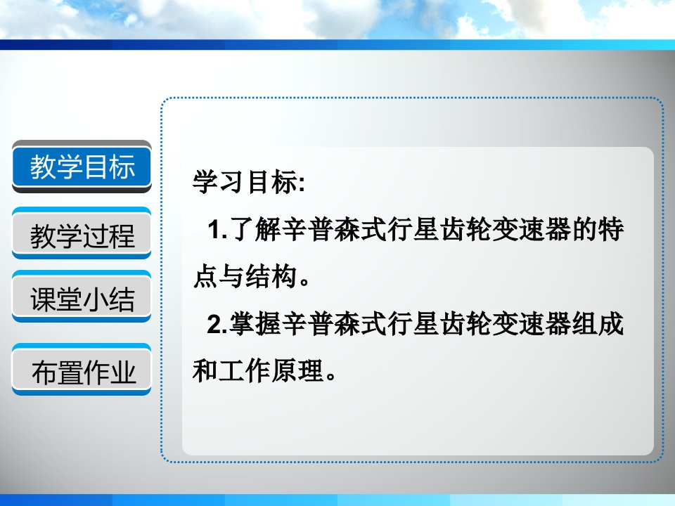 辛普森式自动变速器专业知识课件