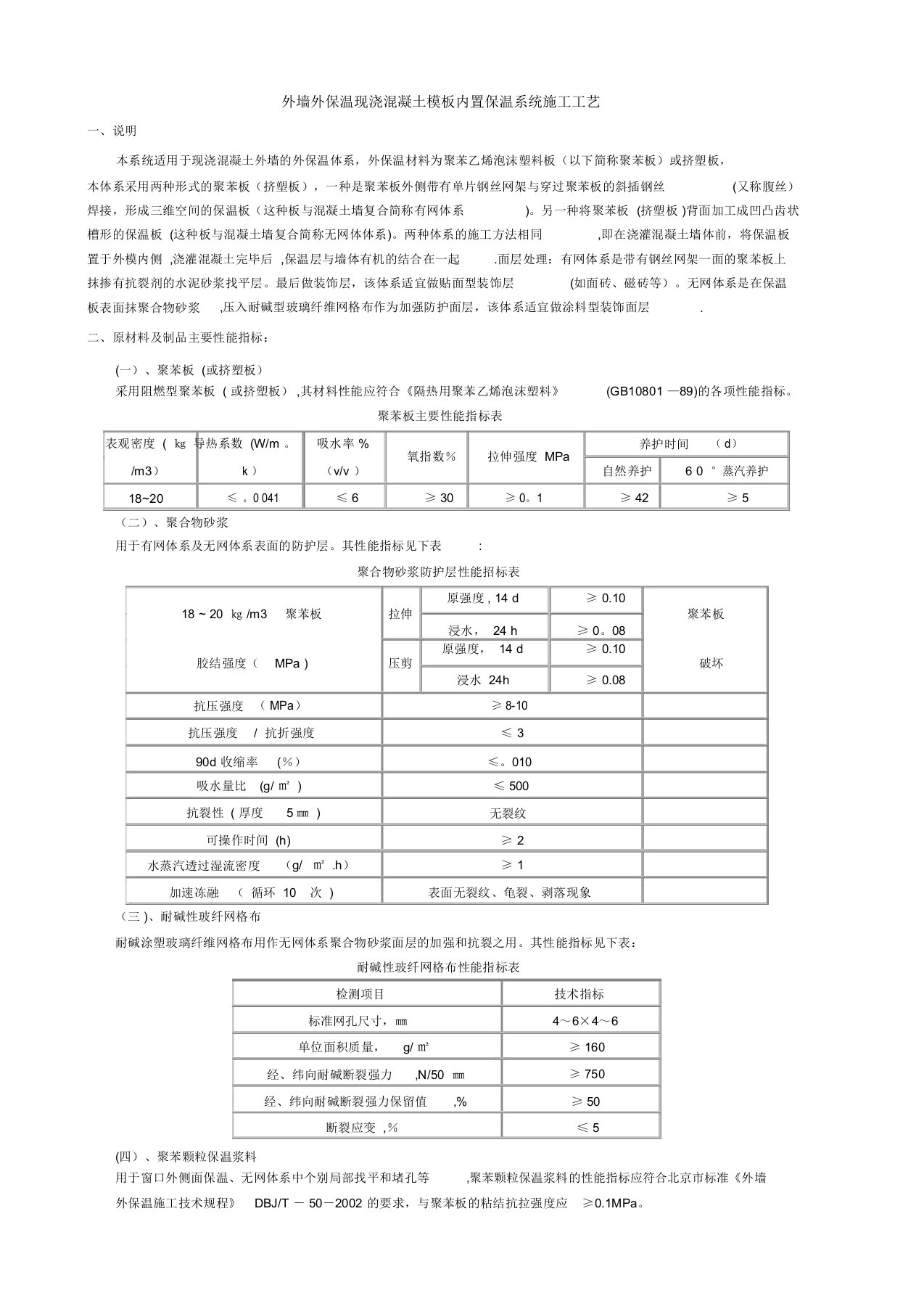 外墙外保温现浇混凝土模板内置保温系统施工工艺