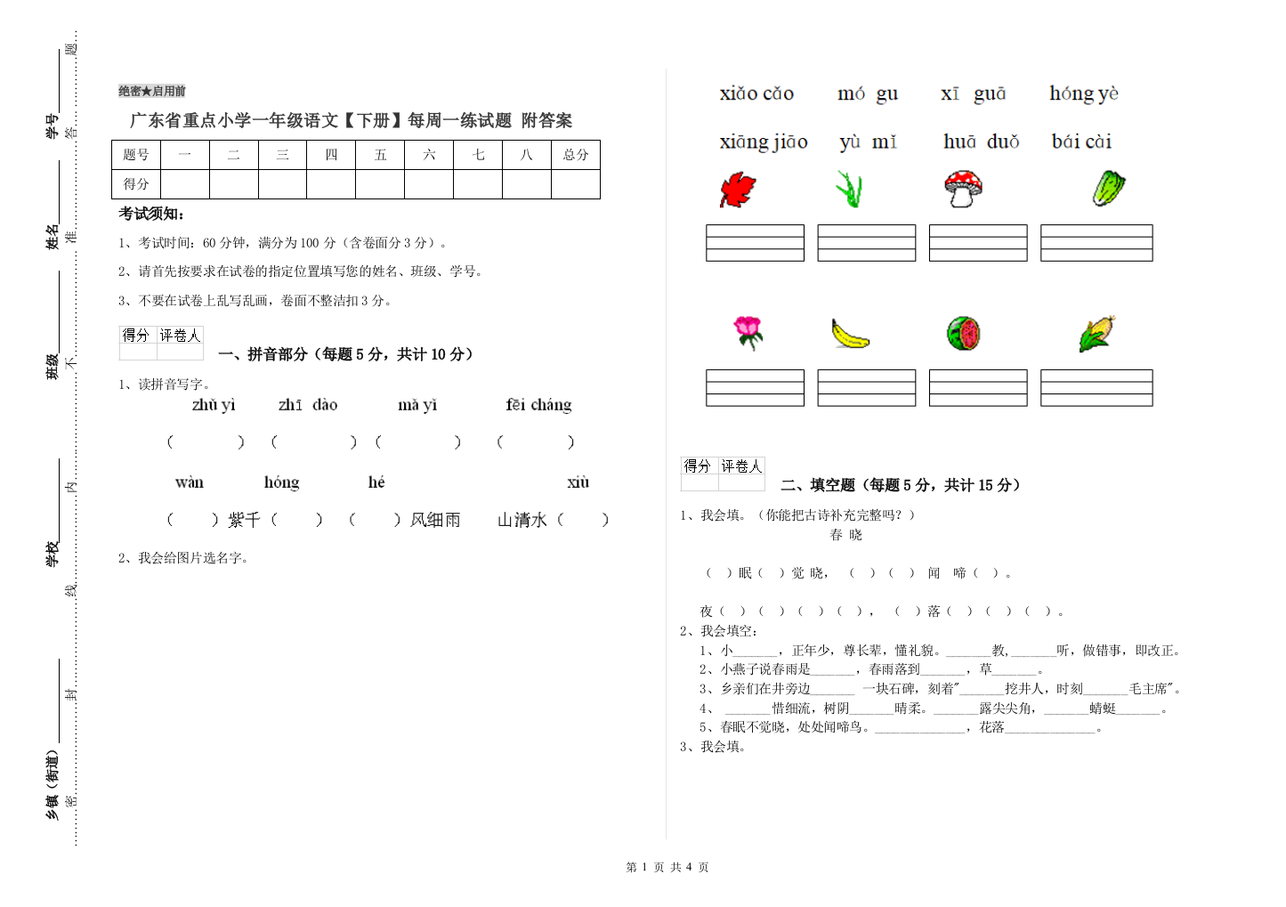 广东省重点小学一年级语文【下册】每周一练试题-附答案