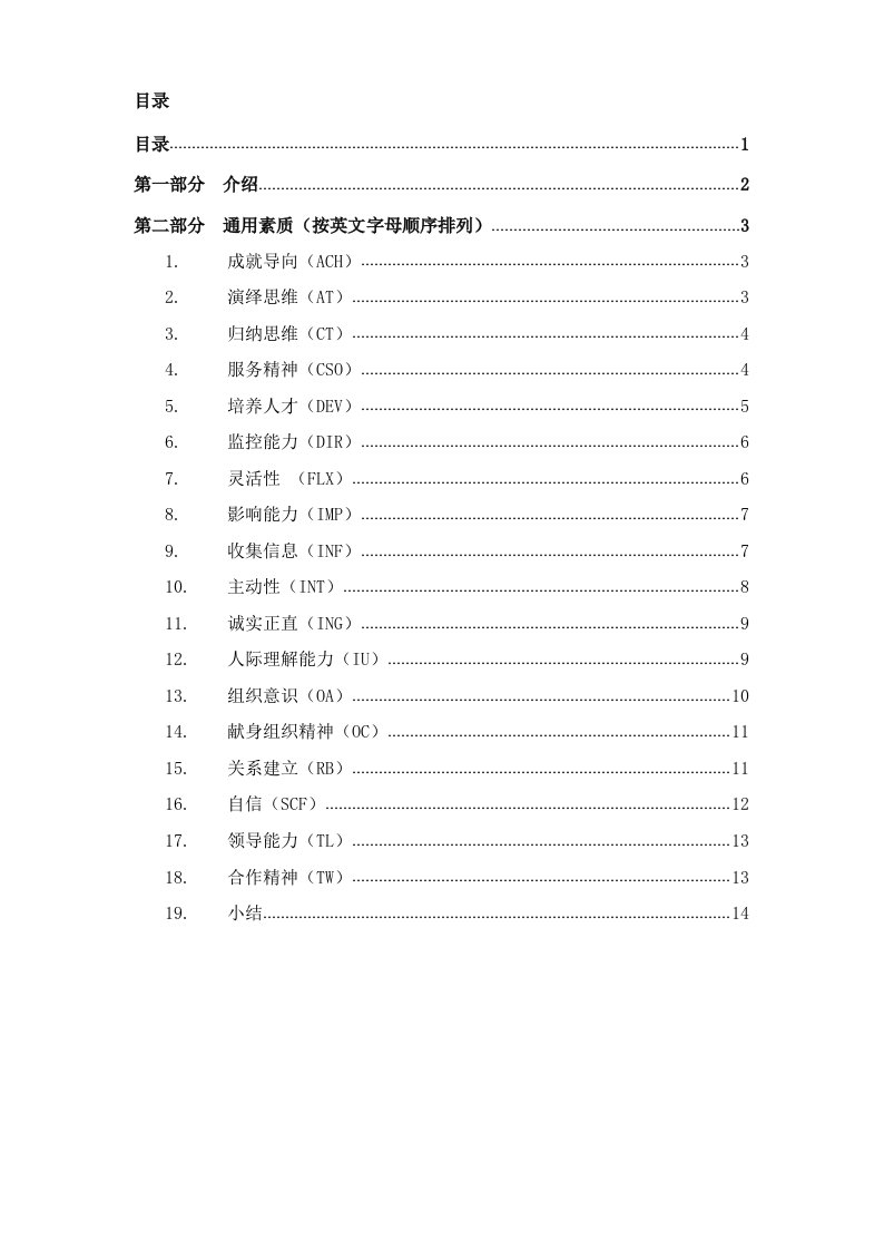 精品文档-分级素质词典