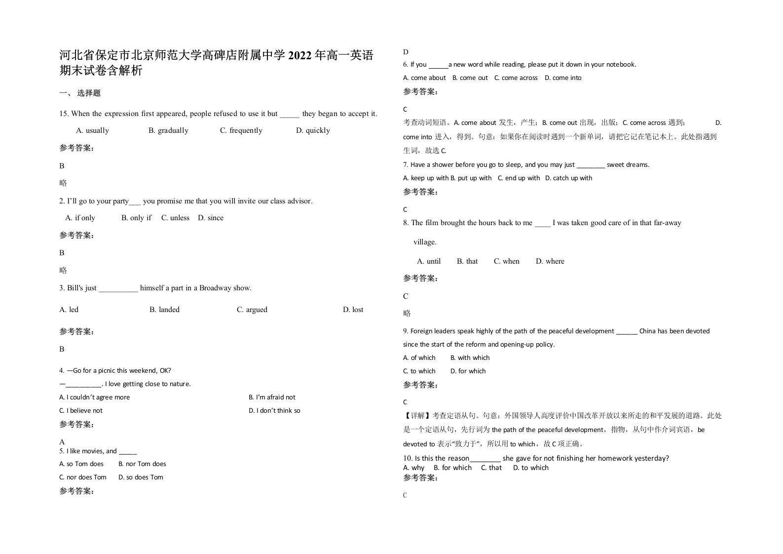 河北省保定市北京师范大学高碑店附属中学2022年高一英语期末试卷含解析