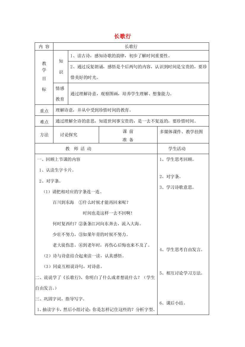 一年级语文下册