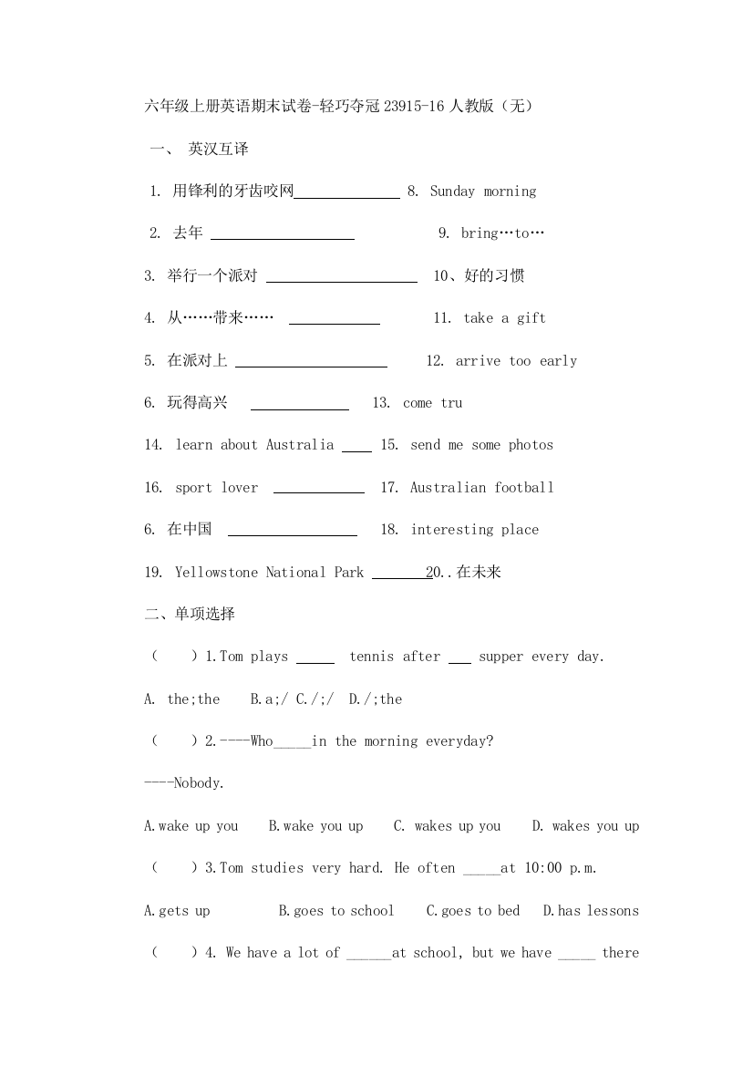 六年级上册英语期末试卷-轻巧夺冠23915-16人教版（无）