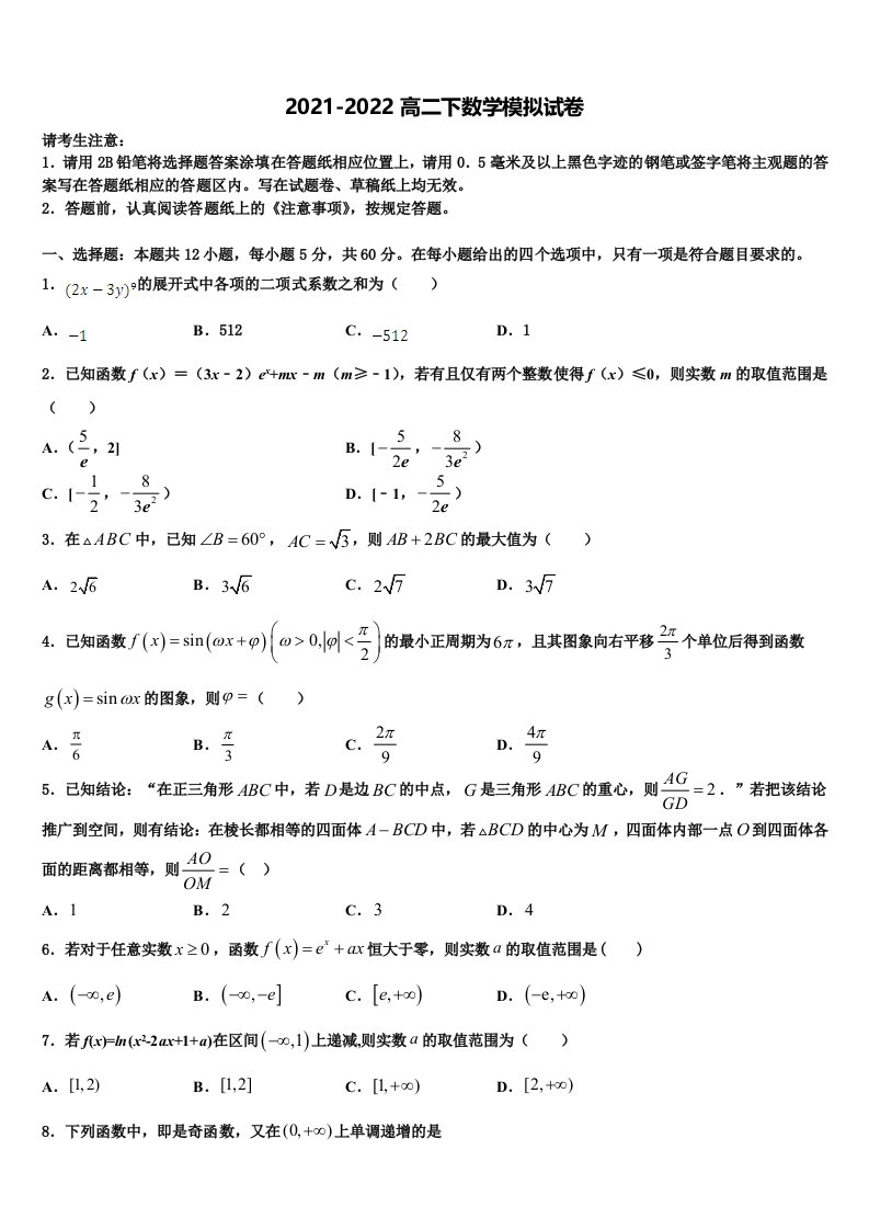 2022年湖南省岳阳临湘市数学高二下期末学业水平测试试题含解析