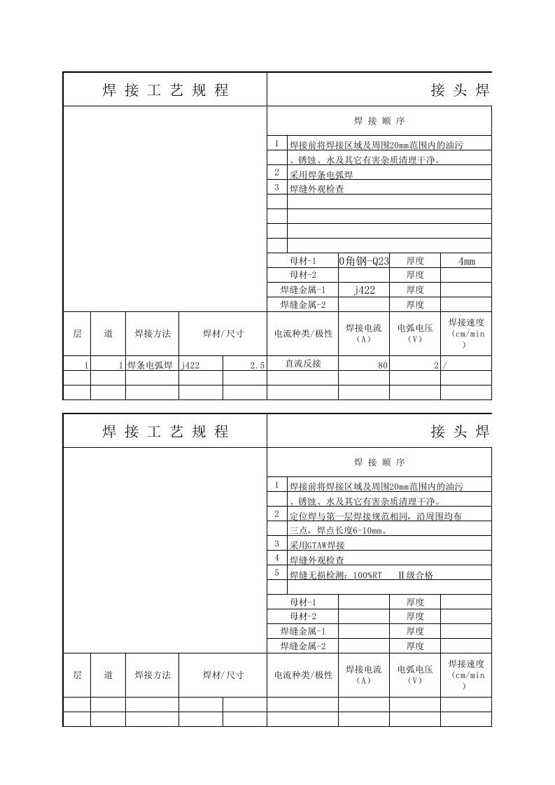 焊接工艺卡标准模板