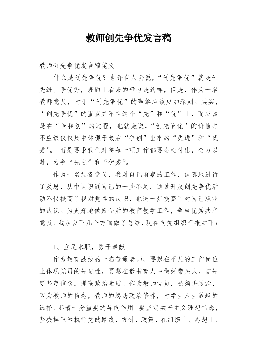 教师创先争优发言稿