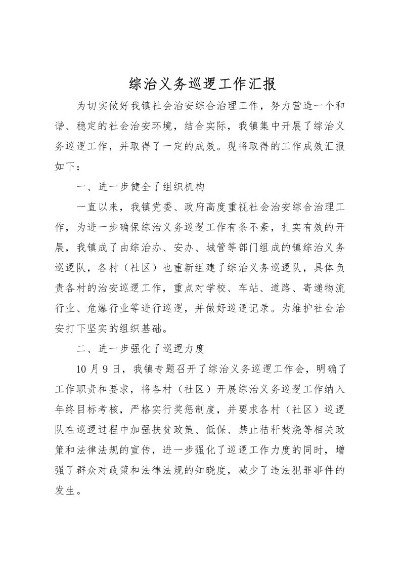 2022综治义务巡逻工作汇报