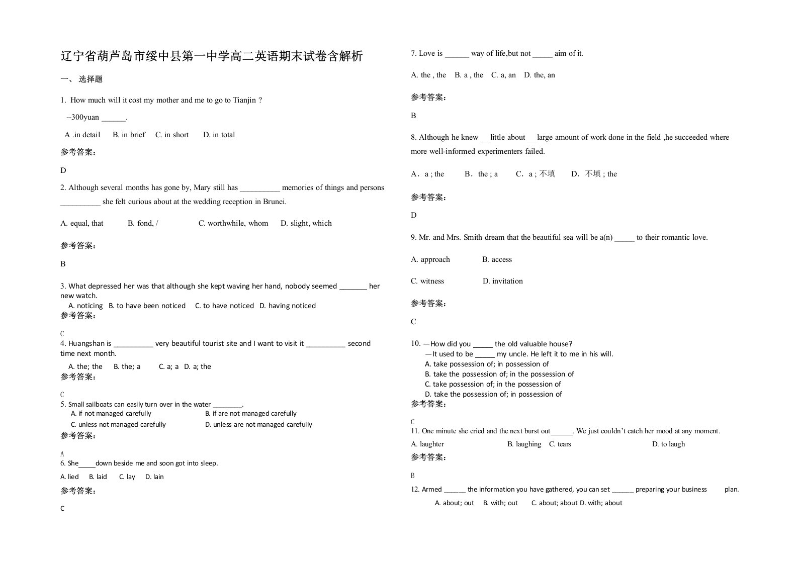 辽宁省葫芦岛市绥中县第一中学高二英语期末试卷含解析