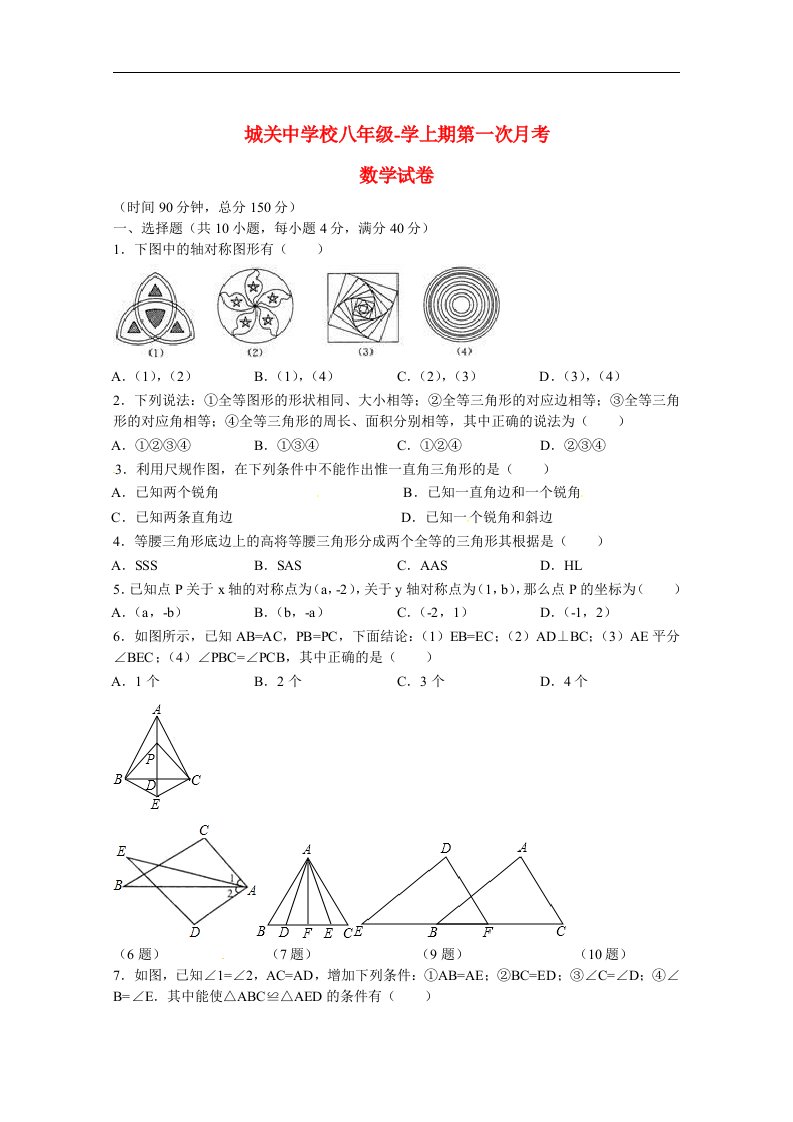 四川省广安市岳池县八级数学第一次月考试题（无答案）