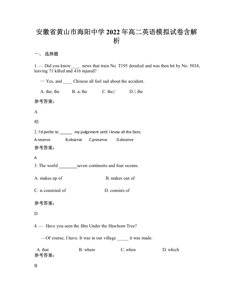 安徽省黄山市海阳中学2022年高二英语模拟试卷含解析