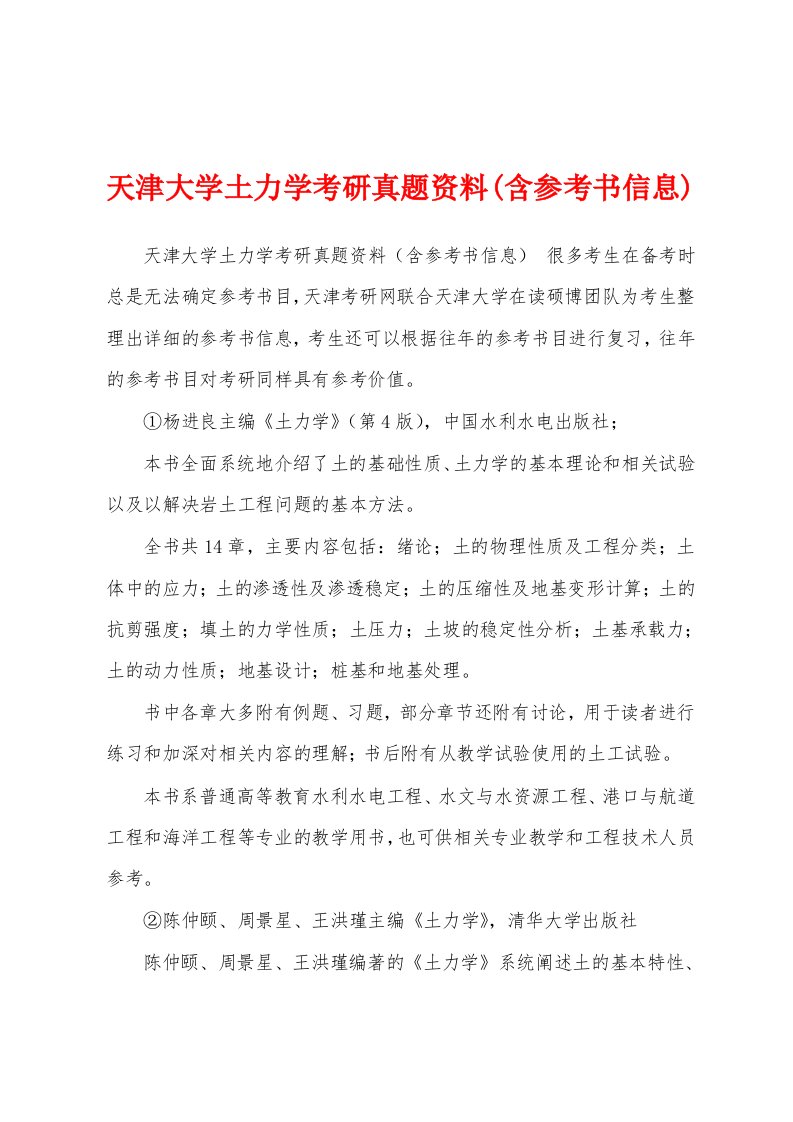 天津大学土力学考研真题资料(含参考书信息)