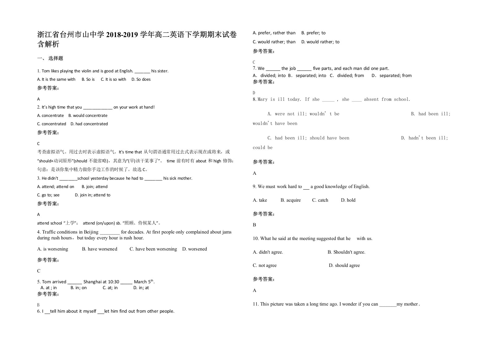 浙江省台州市山中学2018-2019学年高二英语下学期期末试卷含解析