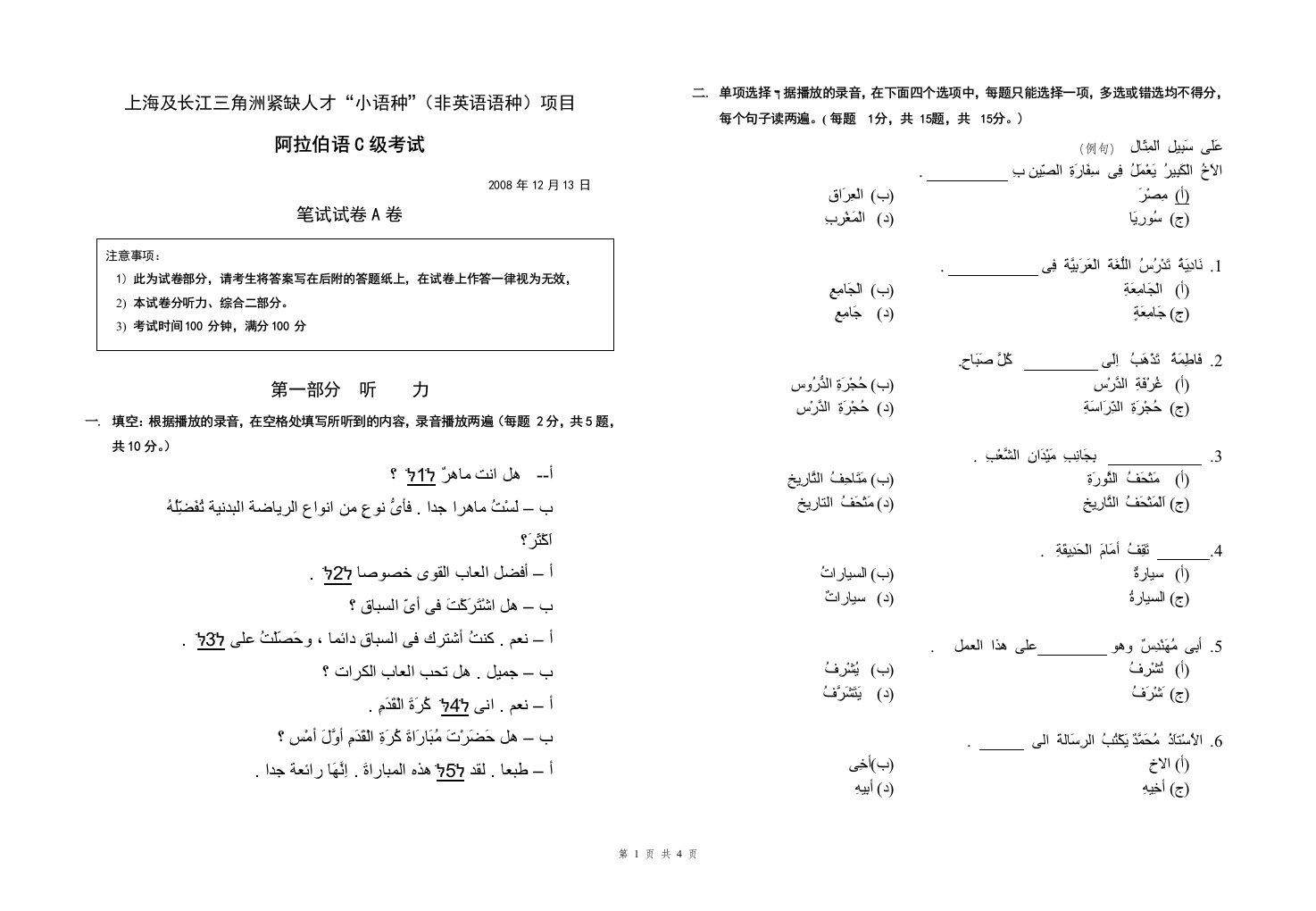 上海及长江三角洲紧缺人才小语种非英语语种项目