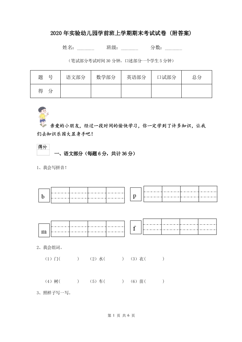 2020年实验幼儿园学前班上学期期末考试试卷-(附答案)