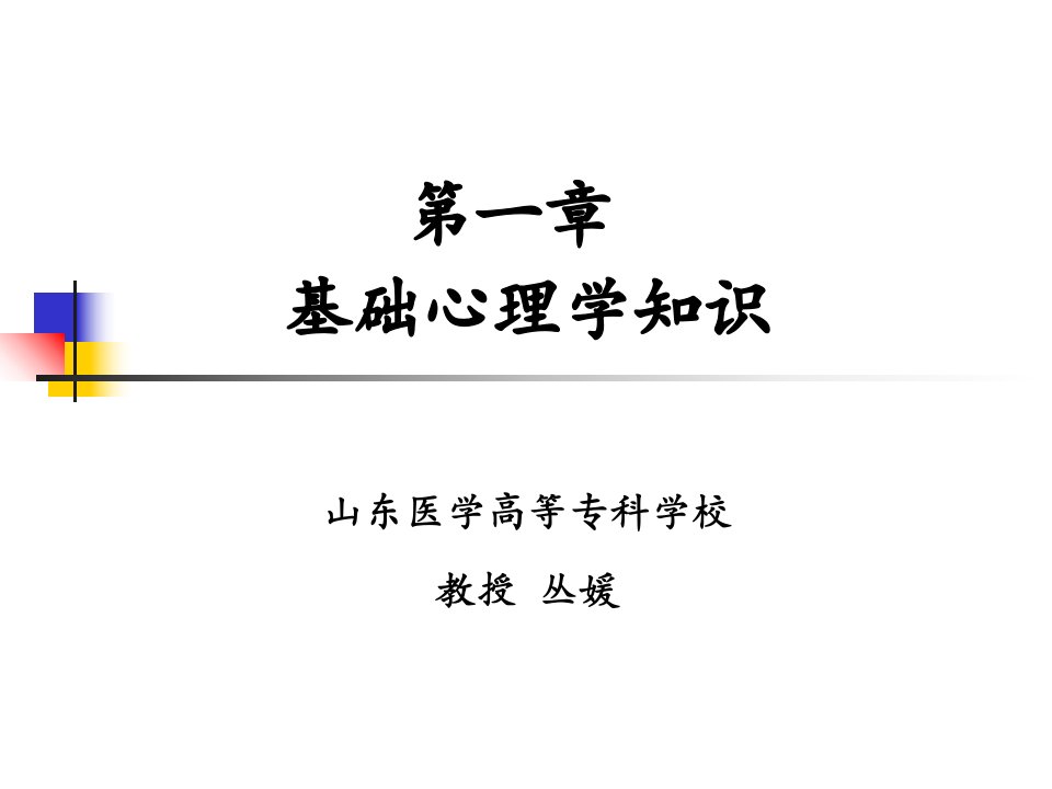 心理咨询师课件基础完整版