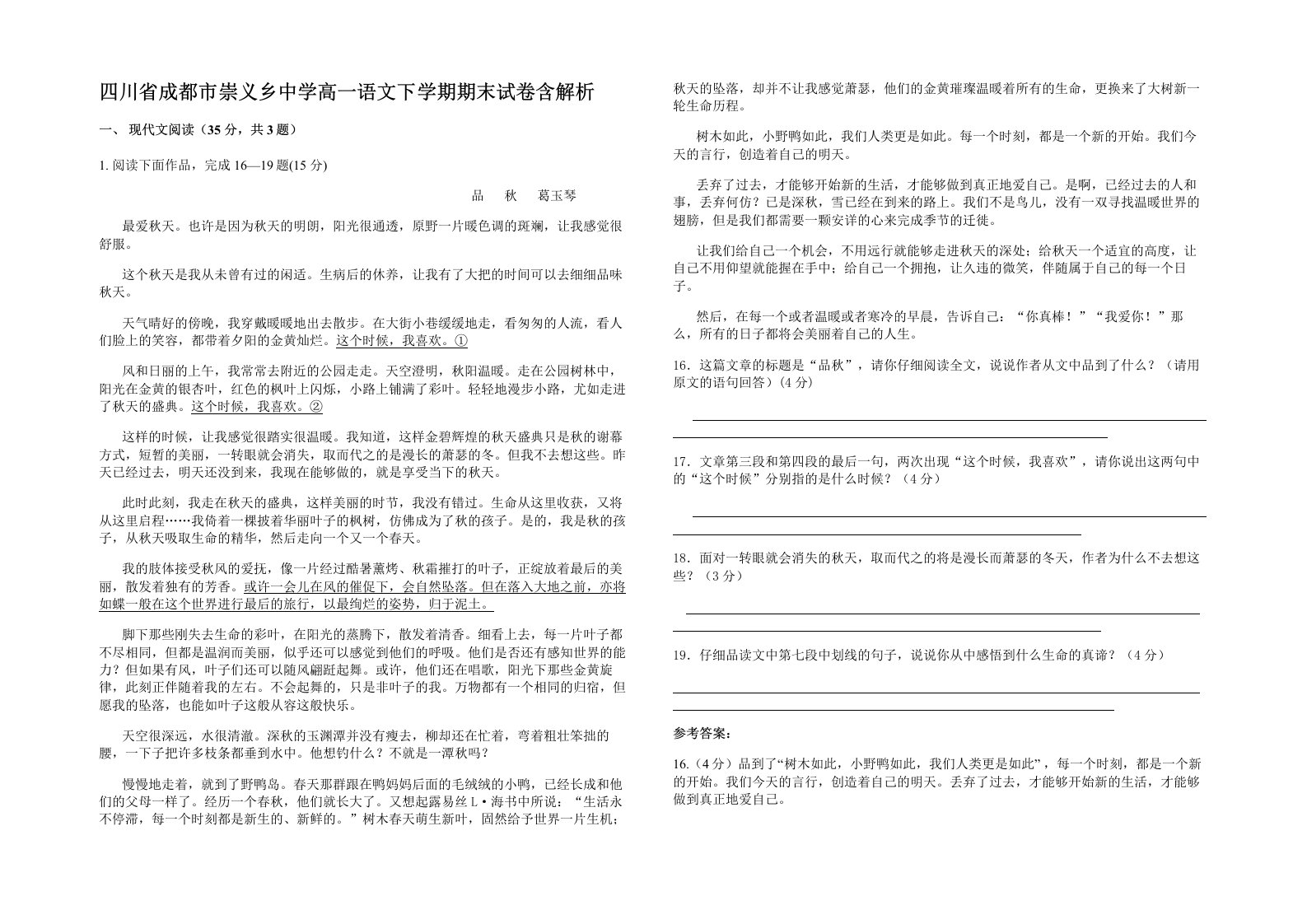 四川省成都市崇义乡中学高一语文下学期期末试卷含解析