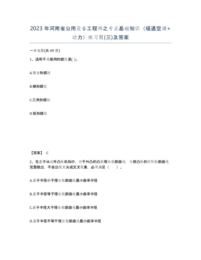 2023年河南省公用设备工程师之专业基础知识暖通空调动力练习题三及答案