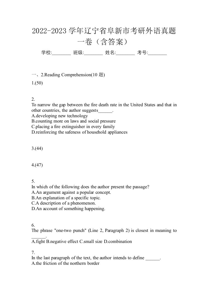 2022-2023学年辽宁省阜新市考研外语真题一卷含答案