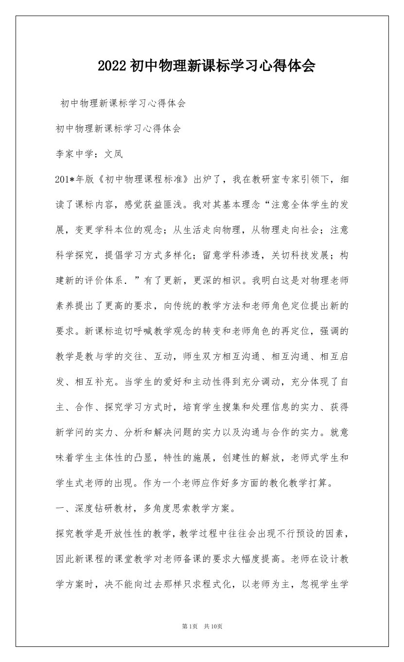 2022初中物理新课标学习心得体会