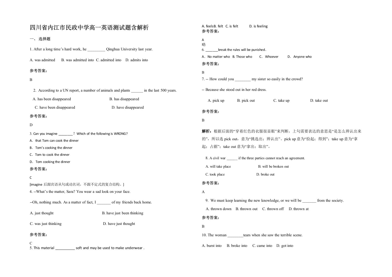 四川省内江市民政中学高一英语测试题含解析