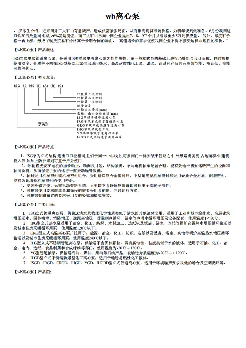 wb离心泵参数性能及价格