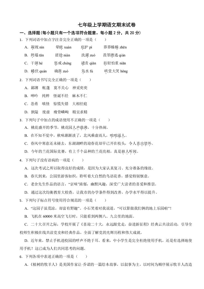 四川省广安市2023年七年级上学期语文期末试卷(附答案)