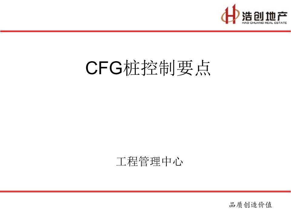 CFG桩基工程