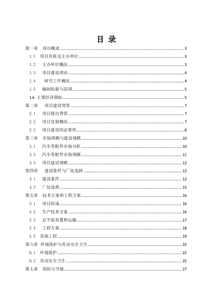 年产4万吨机械零部件项目可行性分析报告