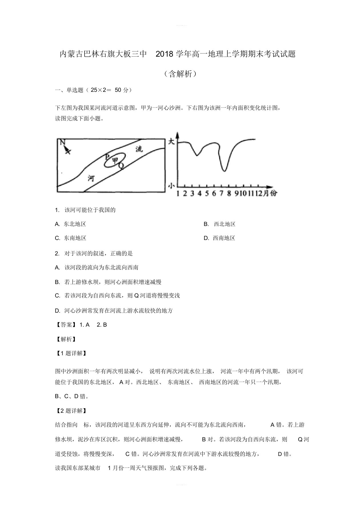 高一地理上学期期末考试试题(含解析)