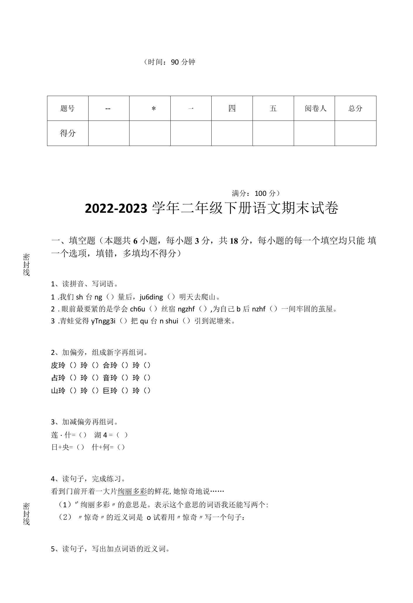 2022-2023学年内蒙古自治区乌兰察布市小学语文二年级下册期末高分预测试卷